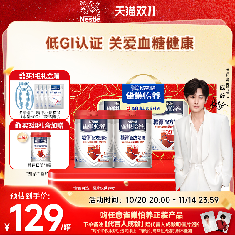 雀巢怡养糖律中老年奶粉中秋礼盒