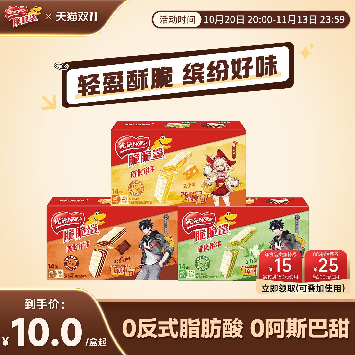 【双11抢先购】雀巢脆脆鲨巧克力味夹心威化饼干休闲零食小吃官方