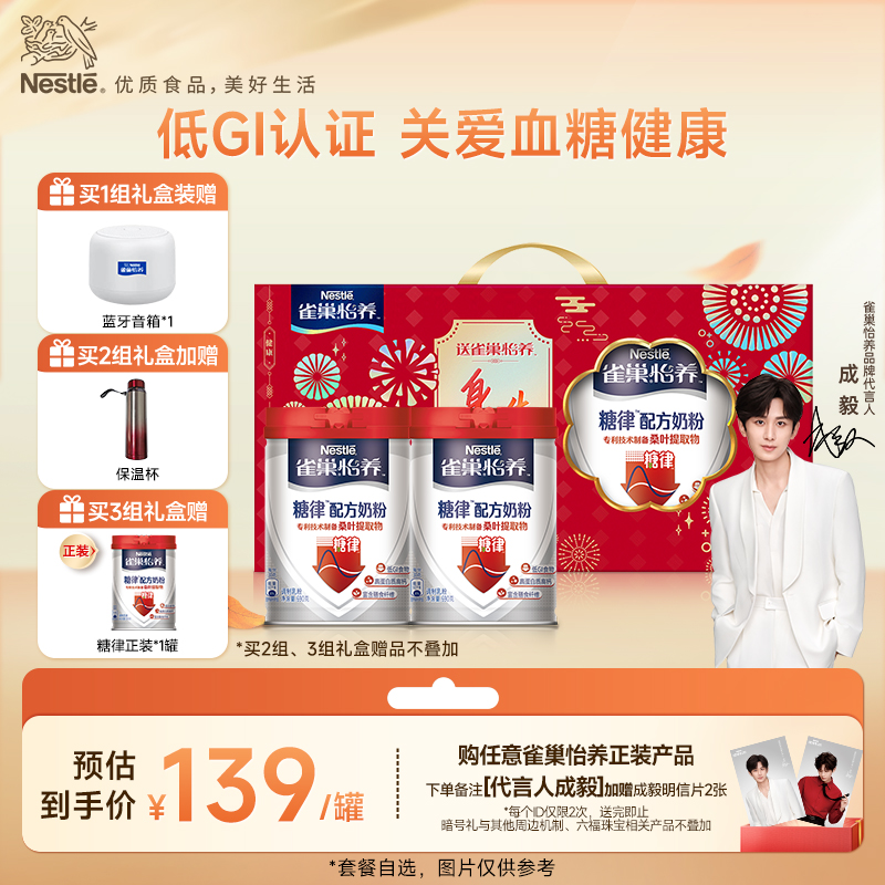 【旗舰店】雀巢怡养糖律中老年营养配方无蔗糖低GI奶粉罐装