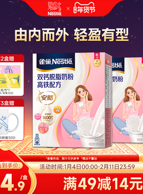 【旗舰店】雀巢双钙脱脂奶粉安骼高铁配方女士奶粉350g