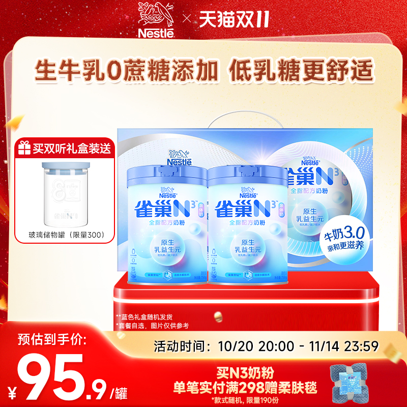 【旗舰店】雀巢N3亲体奶全脂奶粉750g生牛乳益生元奶粉