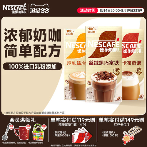雀巢咖啡浓系列丝绒黑巧拿铁