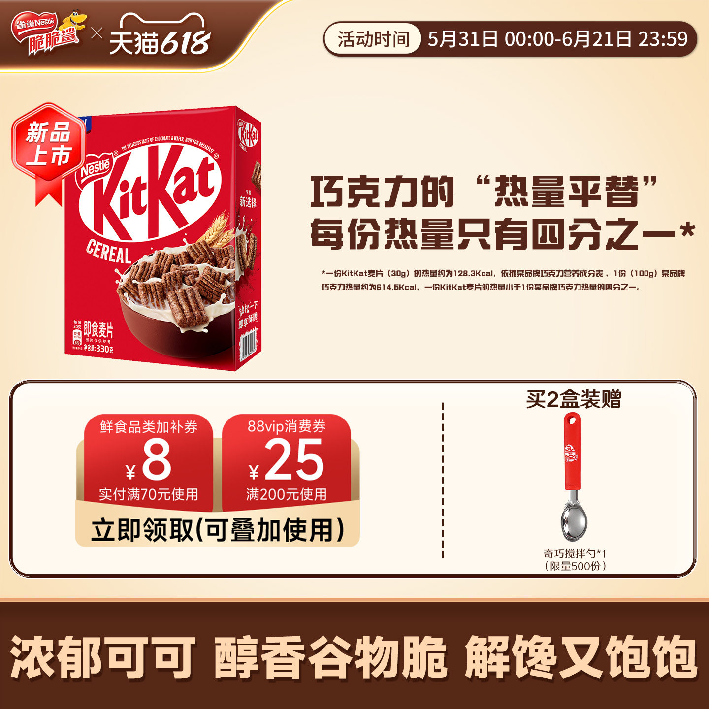 【下拉领优惠】雀巢奇巧KitKat威化脆麦片巧克力味即食谷物脆麦片