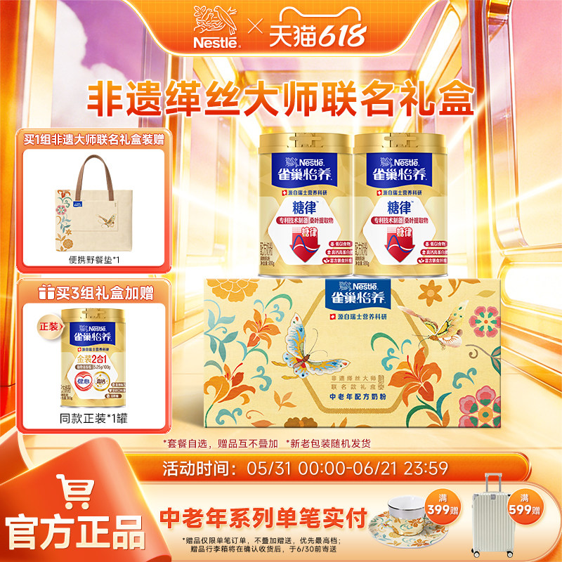 【旗舰店】雀巢怡养糖律中老年无蔗糖低GI奶粉罐装礼盒营养品送礼