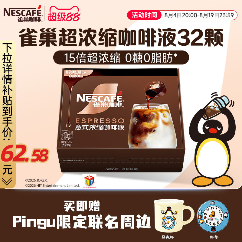 雀巢咖啡浓缩液胶囊0糖0脂速溶咖啡生椰焦糖玛奇朵黑咖官方旗舰店