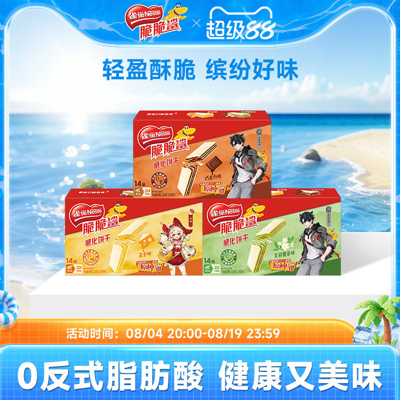 原神联动x雀巢脆脆鲨巧克力味无涂层夹心威化饼干休闲零食官方