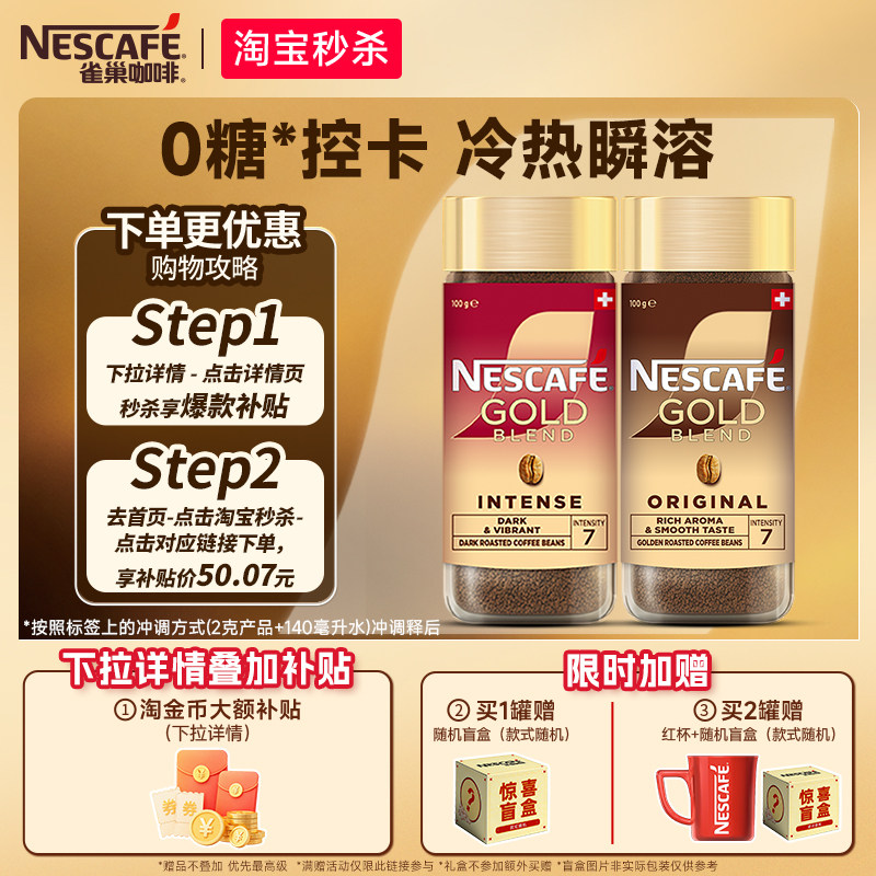 雀巢瑞士进口金牌速溶咖啡黑咖啡图片
