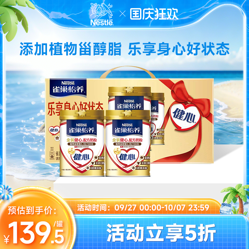 旗舰店雀巢金装健心中秋礼盒