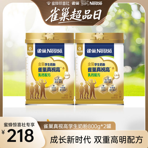 雀巢学生营养奶粉儿童