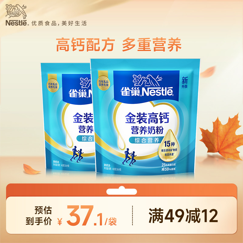 【旗舰店】雀巢怡运高钙营养全家女士牛奶粉400g袋装