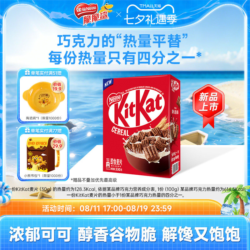 【旗舰店】雀巢奇巧KitKat威化脆麦片巧克力味谷物脆官方店