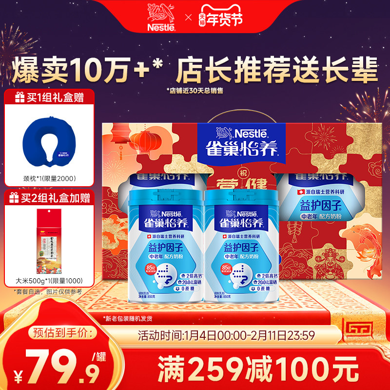 【旗舰店】雀巢怡养益护因子益生菌高钙中老年奶粉850g罐礼盒装,咖啡/麦片/冲饮,中老年奶粉,淘宝优惠券,粉丝福利购,淘宝优惠卷