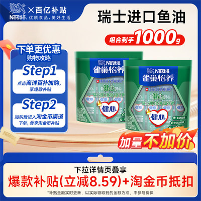 雀巢怡养鱼油高钙奶粉组合1000g