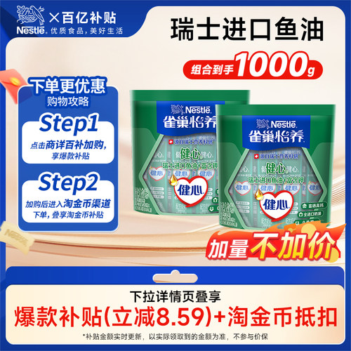 雀巢怡养鱼油高钙奶粉组合1000g