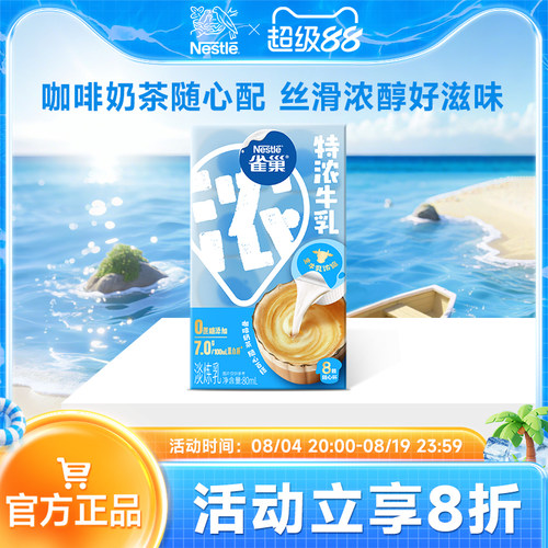 雀巢特浓牛乳胶囊小包装更方便