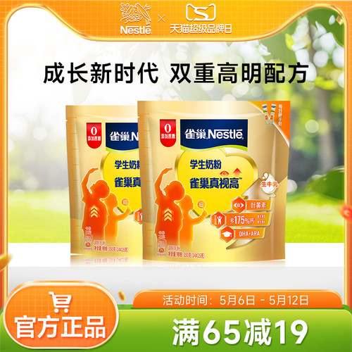 雀巢学生儿童营养奶粉
