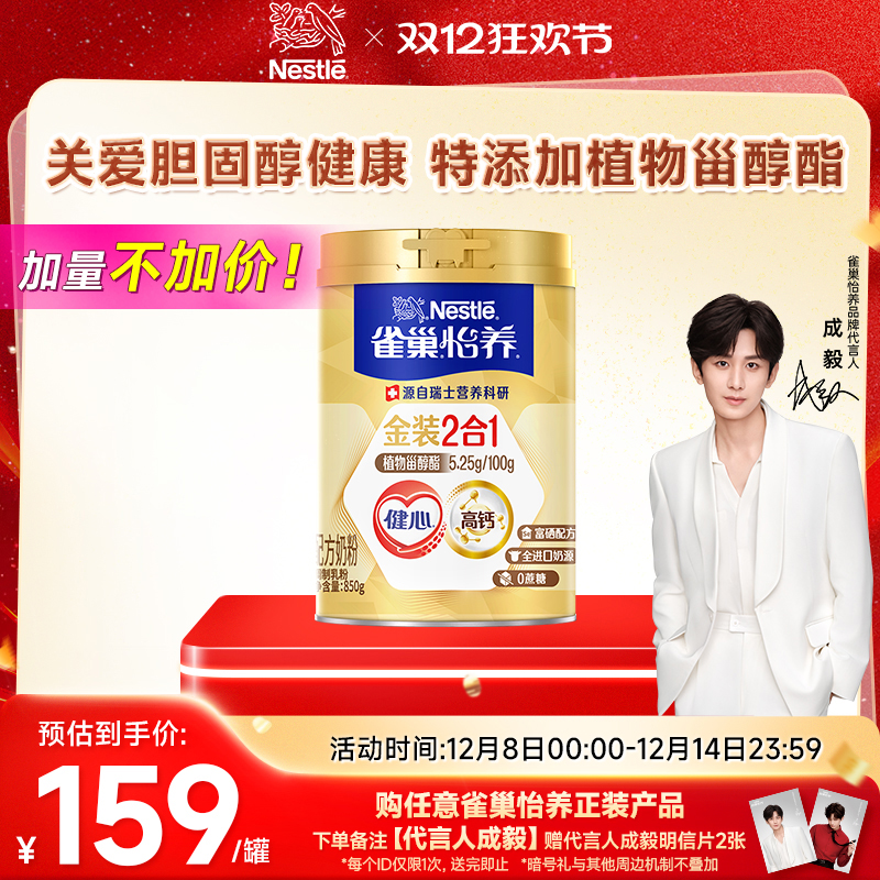 金装健心中老年奶粉850g罐装