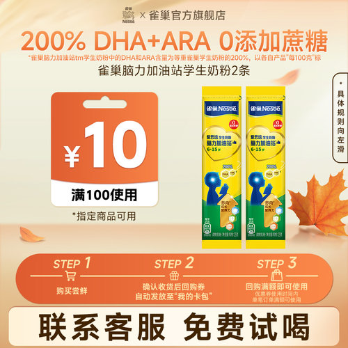 【U先试用】雀巢爱思培脑力加油站学生奶粉 25g*2条