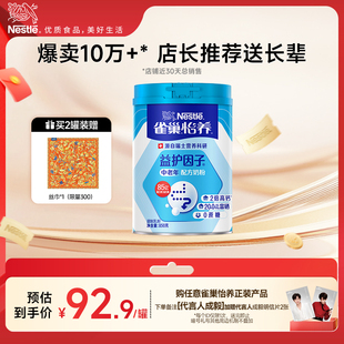 雀巢怡养益护因子益生菌高钙中老年奶粉送礼850g罐装 旗舰店