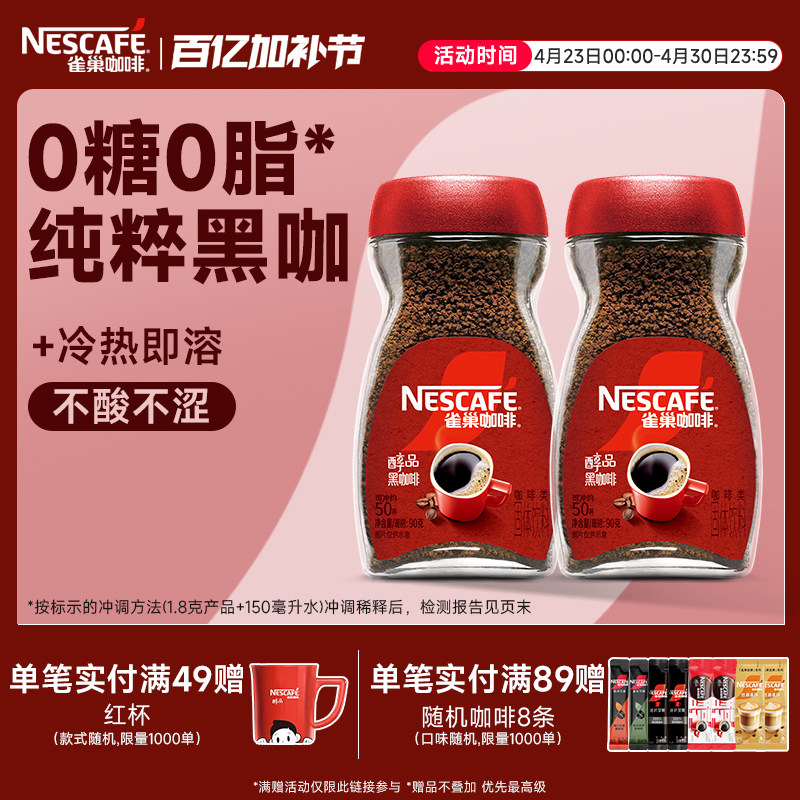 雀巢咖啡醇品美式速溶拿铁手冲深度烘焙黑咖啡粉正品官方旗舰店