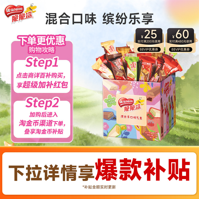 下拉详情抢红包再减6元】雀巢脆脆鲨威化饼干375g礼盒装巧克力味