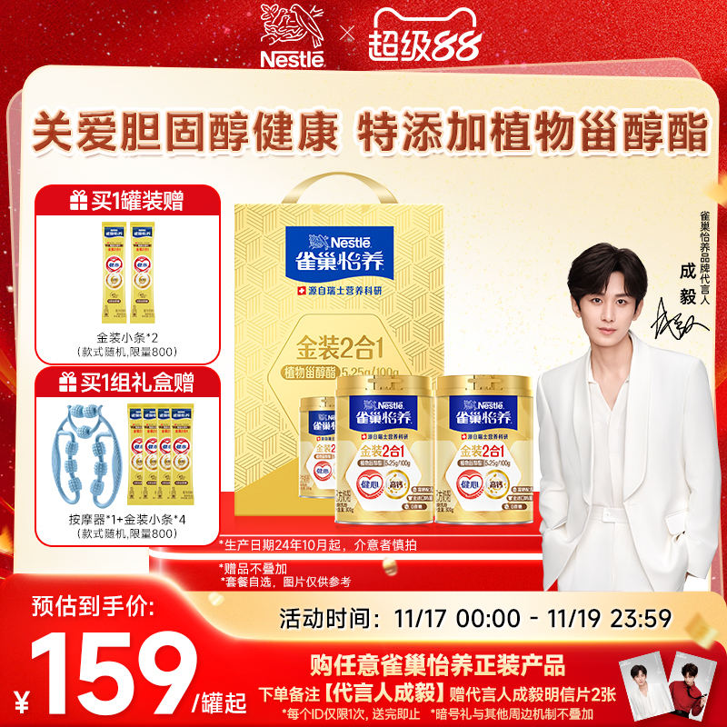 旗舰店雀巢金装健心中秋礼盒