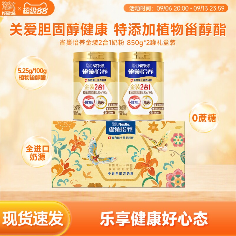 【旗舰店】雀巢怡养金装糖律配方中老年奶粉礼盒装中秋礼盒送礼