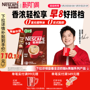 2特浓三合一速溶咖啡90条装 雀巢咖啡1 拿铁咖啡粉 樊振东同款