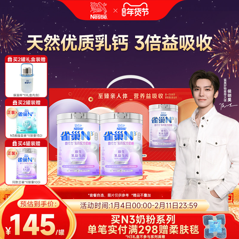 【旗舰店】雀巢N3亲体奶固行力奶粉750g乳钙配方益生元高蛋白,咖啡/麦片/冲饮,全家营养奶粉,淘宝优惠券,粉丝福利购,淘宝优惠卷