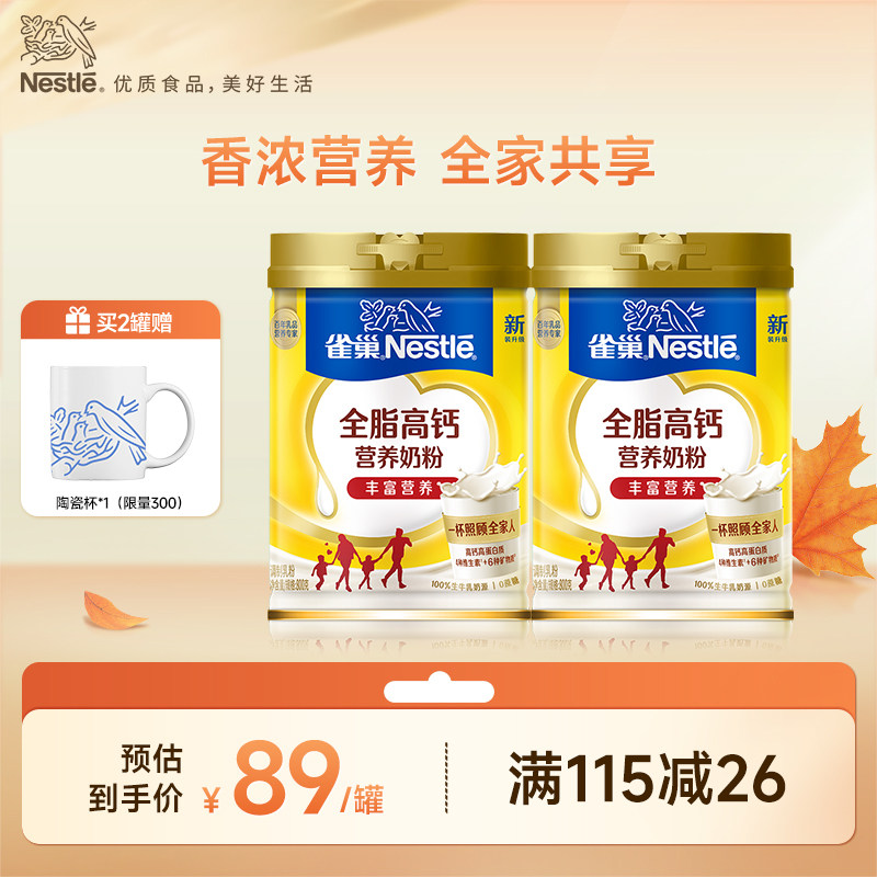 【旗舰店】雀巢怡运高钙全脂成人女士早餐营养牛奶粉800g罐