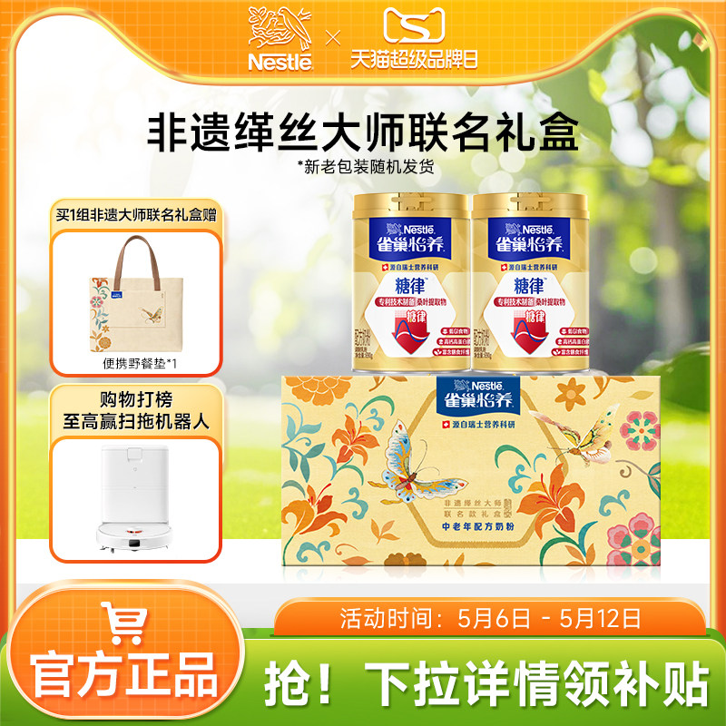 【母亲节礼物】雀巢怡养糖律中老年无蔗糖低GI奶粉罐装礼盒旗舰店