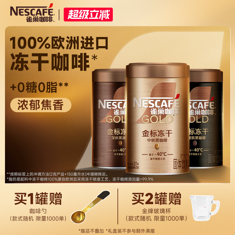 雀巢咖啡金牌金标美式速溶咖啡冻干黑咖啡咖啡粉咖啡官方旗舰店
