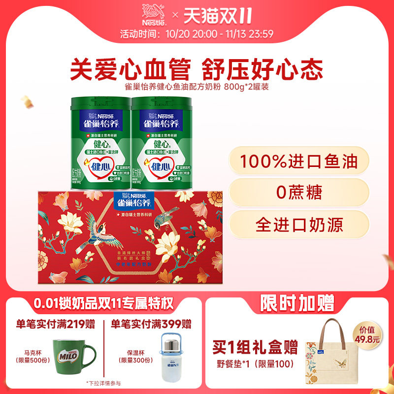 雀巢怡养中老年鱼油高钙奶粉