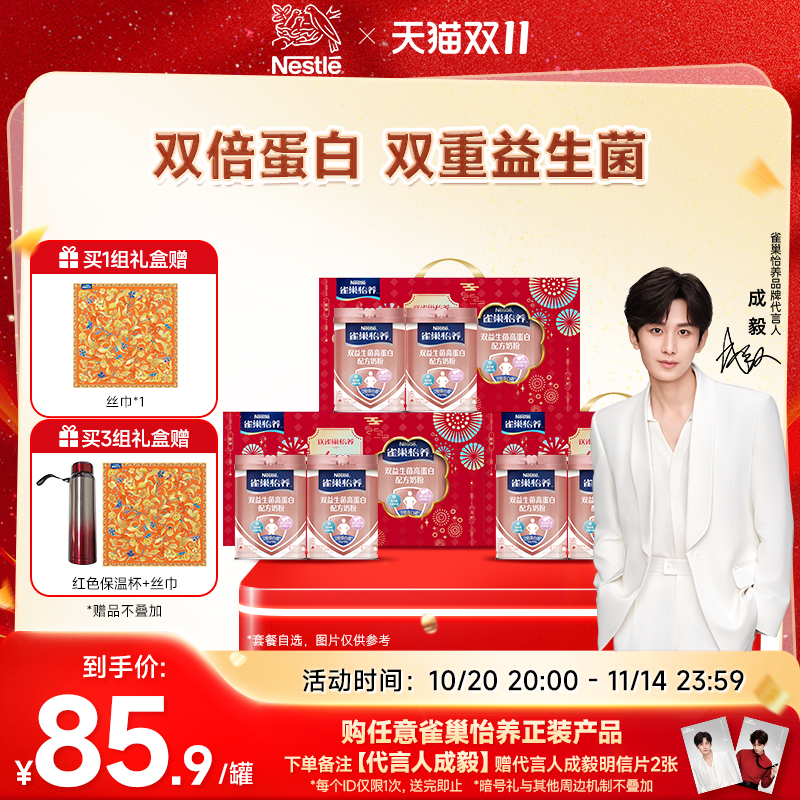 雀巢怡养双活性菌中老年奶粉700g