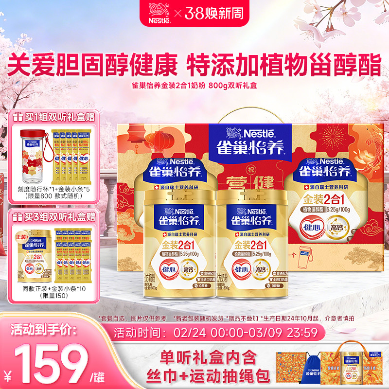 【旗舰店】雀巢怡养金装健心中老年人高钙营养奶粉罐装