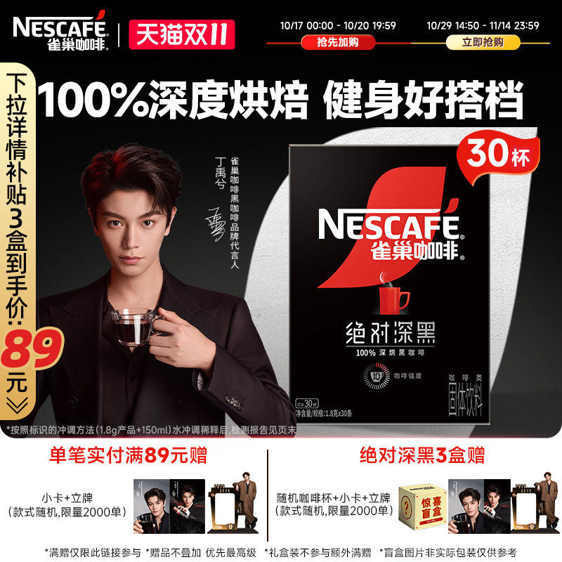 0糖0脂 100%深度烘焙 醇苦不酸 余香悠长