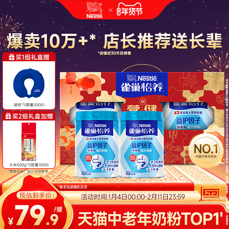 【旗舰店】雀巢怡养益护因子益生菌高钙中老年奶粉850g罐礼盒装,咖啡/麦片/冲饮,中老年奶粉,淘宝优惠券,粉丝福利购,淘宝优惠卷