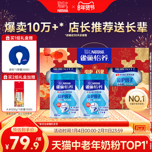 【旗舰店】雀巢怡养益护因子益生菌高钙中老年奶粉850g罐礼盒装