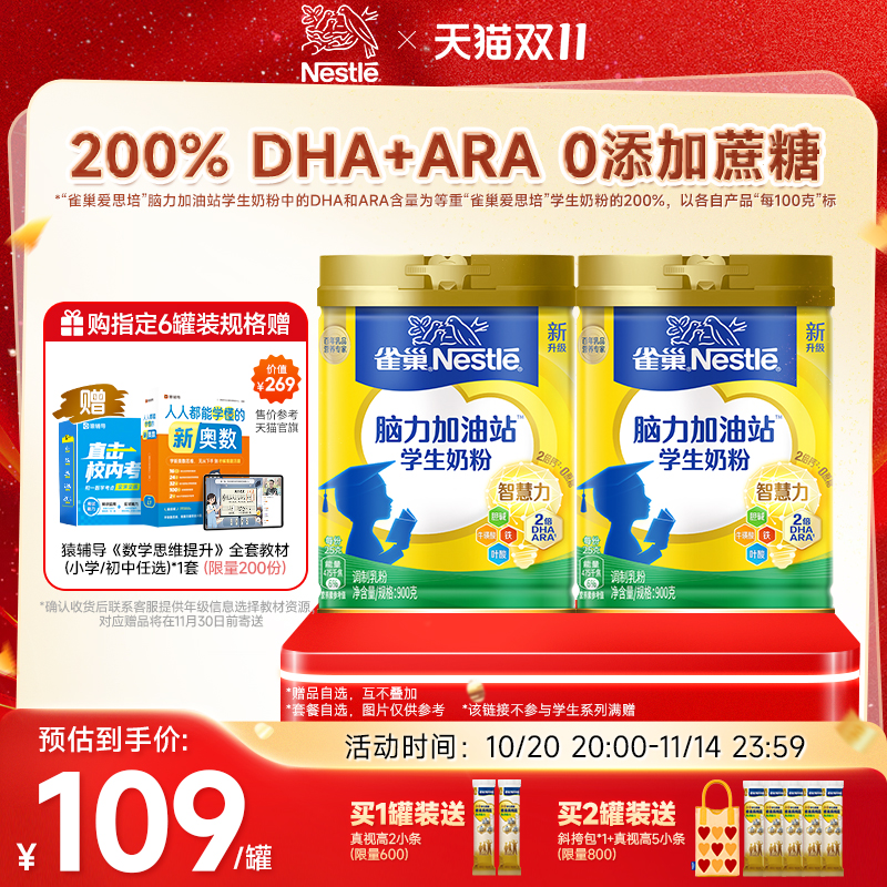【旗舰店】雀巢爱思培学生奶粉儿童脑力加油站配方青少年奶粉