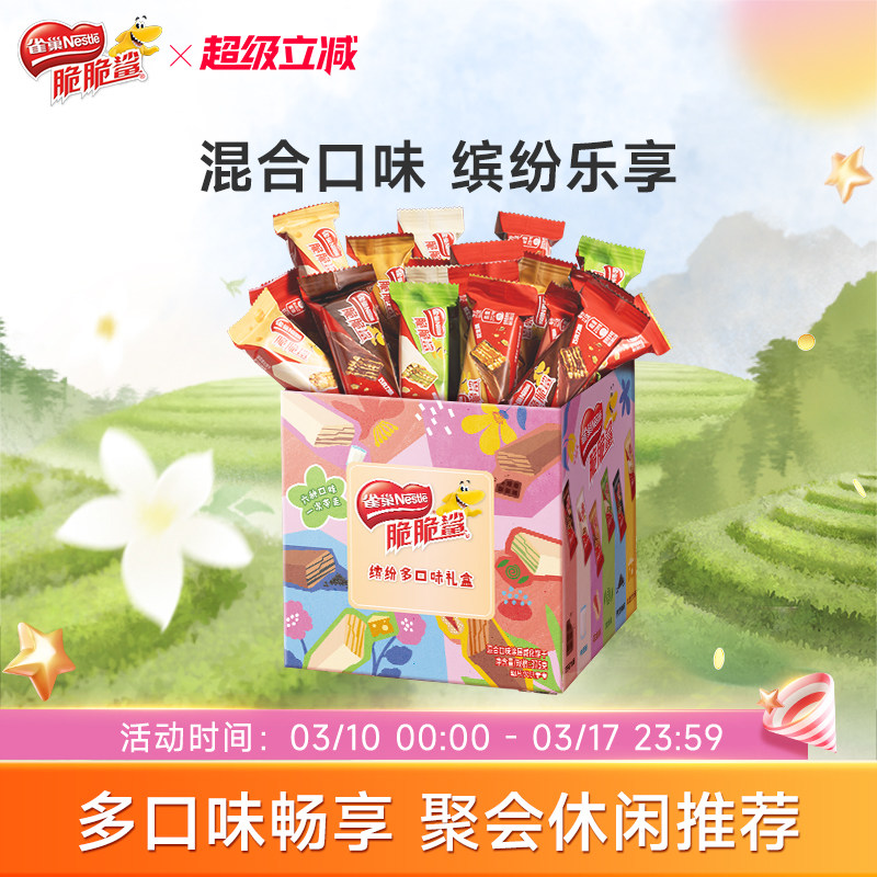 雀巢脆脆鲨威化饼干巧克力味混合口味散装零食结婚喜糖官方旗舰店