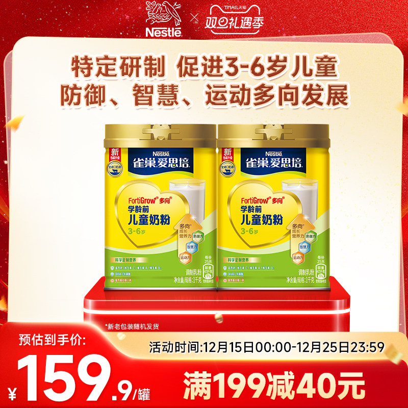 雀巢营养儿童奶粉爱思培