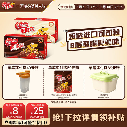 雀巢脆脆鲨威化饼干巧克力味零食