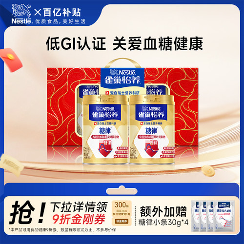 【百亿补贴】雀巢怡养糖律中老年无蔗糖低GI奶粉罐礼盒-到手1.5kg