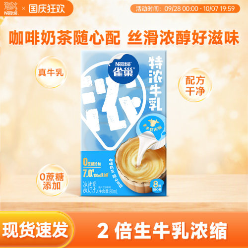 雀巢特浓牛乳胶囊小包装更方便
