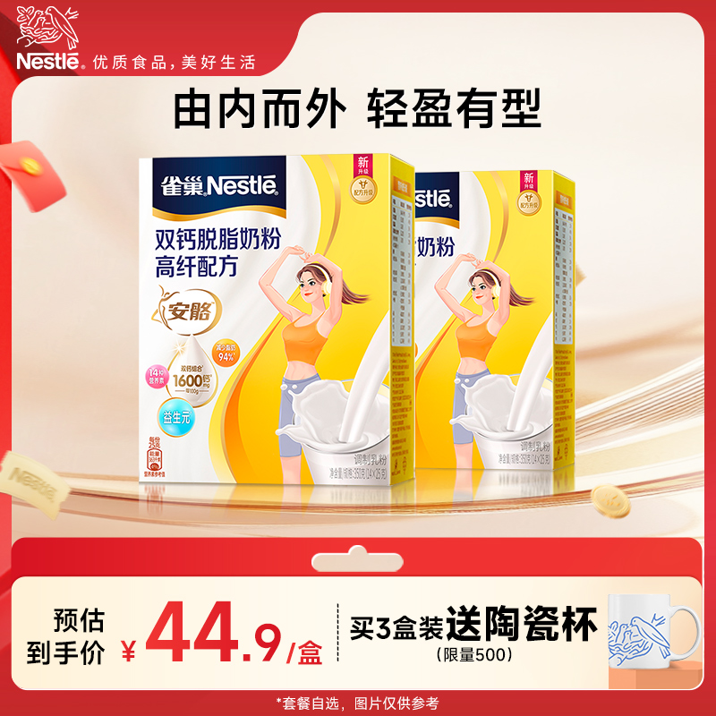【旗舰店】雀巢双钙女士奶粉安骼高纤脱脂奶粉350g盒装