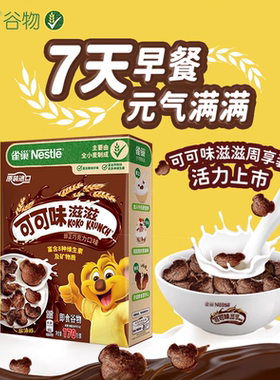 【顺手买一件】雀巢可可味滋滋麦片170g*1盒