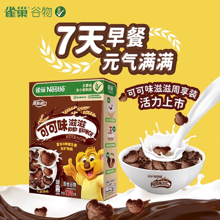 【顺手买一件】雀巢可可味滋滋麦片170g*1盒