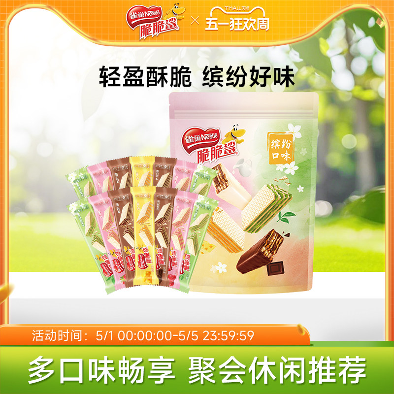 【新品上市】雀巢脆脆鲨无涂层夹心裸威化饼干散装混合口味零食