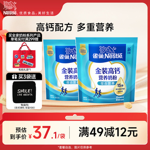 雀巢怡运高钙营养全家女士牛奶粉400g袋装 旗舰店