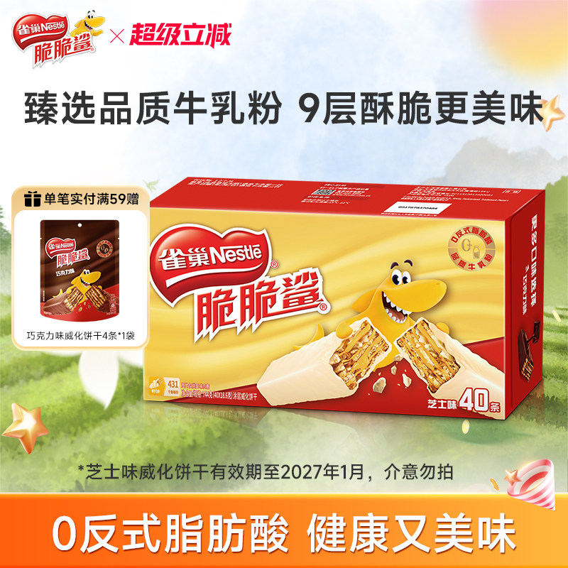 雀巢脆脆鲨威化饼干芝士味威化饼干休闲零食小吃官方旗舰店